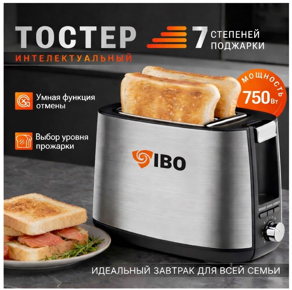 Тостер IBO-7170 Тостер серый