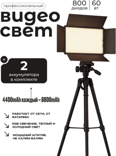 Постоянный свет CLASSNO CS-U800++ RGB