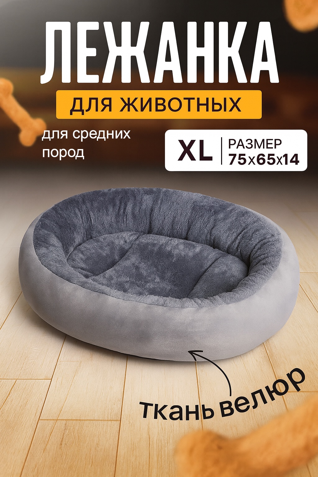 Лежак Tommiva XL 75x60 см