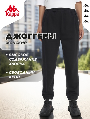 Спортивные брюки Kappa черный