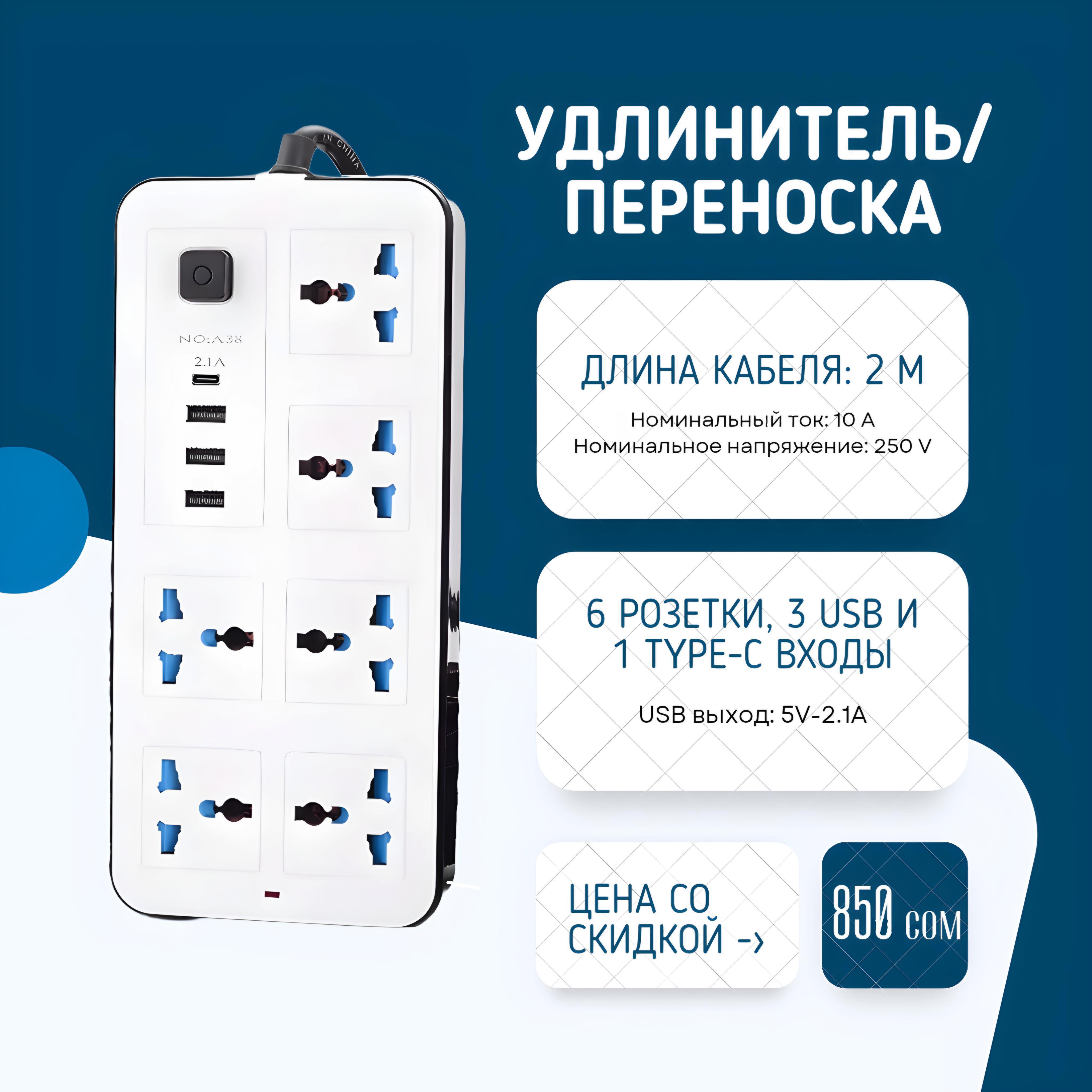 Удлинитель