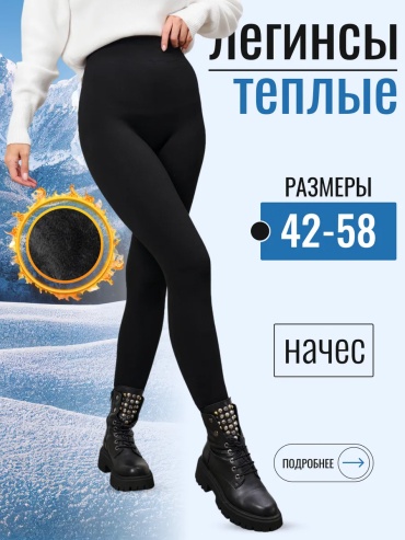 Леггинсы Dinar черный
