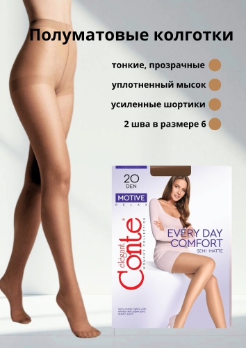 Колготки Conte бежевый