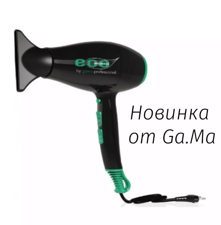 Фен GAMA ECO 2000 Такое решение может быть очень интересно для профессиональных салонов и парикмахерских