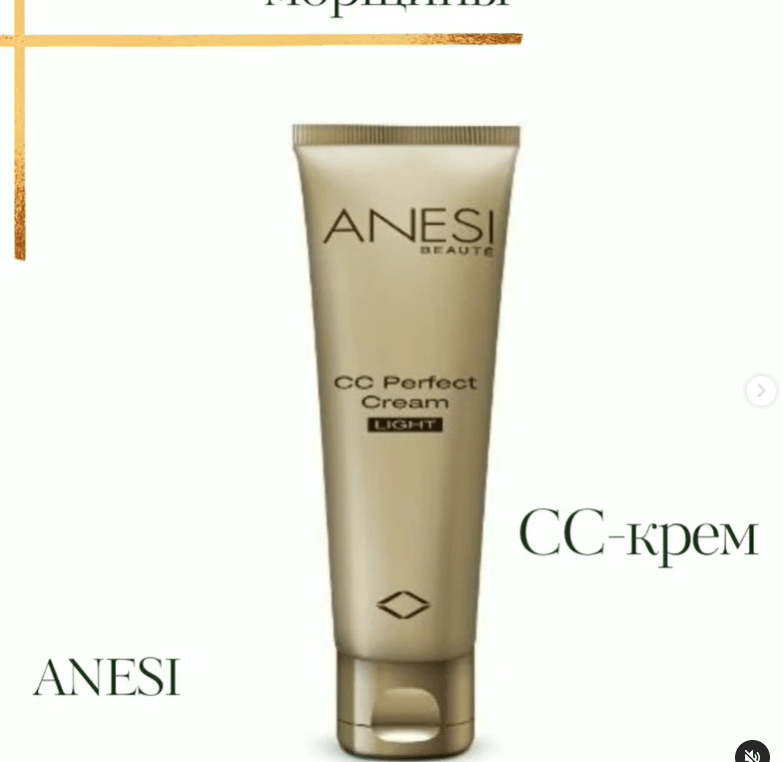 CC PERFECT CREAM от Anesi Этот крем обеспечивает адекватную защиту от UVA и UVB излучения