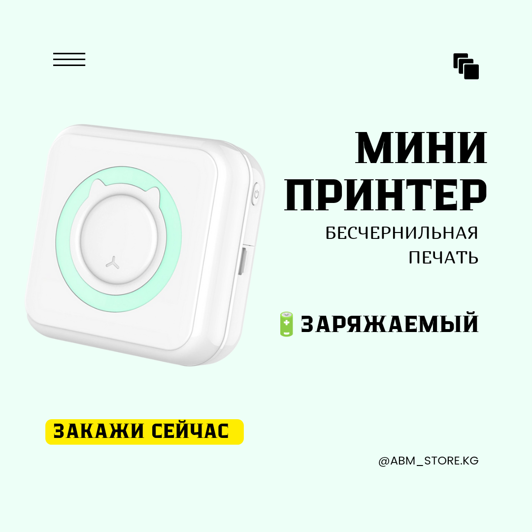 Мини принтер