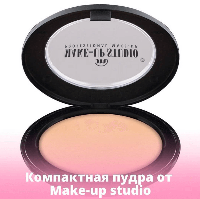 💣Make-Up Studio Compact Powder Превосходный тон, идеальное покрытие, мягкое сияние — кожа, словно шелк
