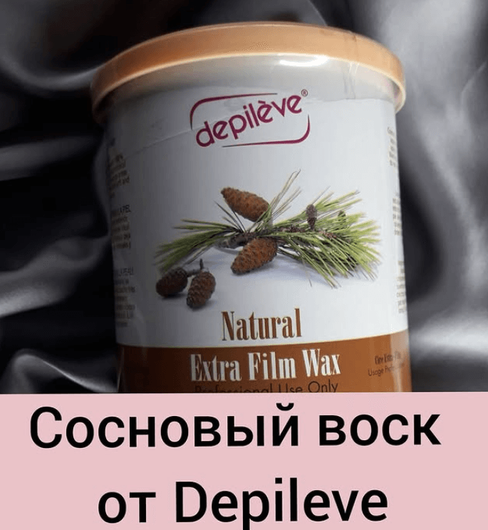 Натуральный сосновый воск Natural Extra Film Wax от испанского🇪🇸 бренда Depileve сделает процедуру более щадящей и максимально действенной