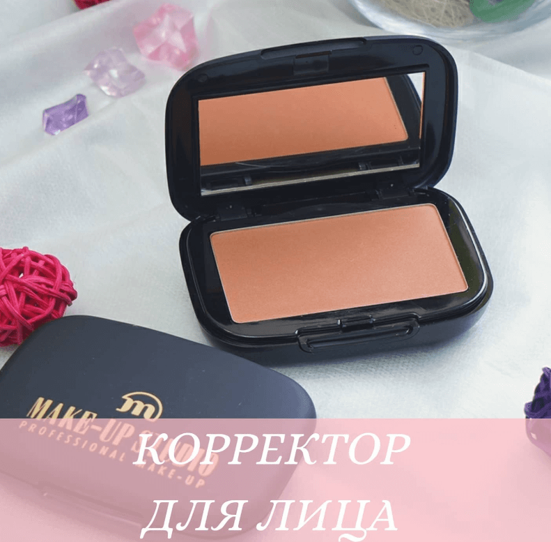 Основным их отличием является плотность текстуры.У корректоров она средняя, а вот консилеры – словно легкая вуаль для лица