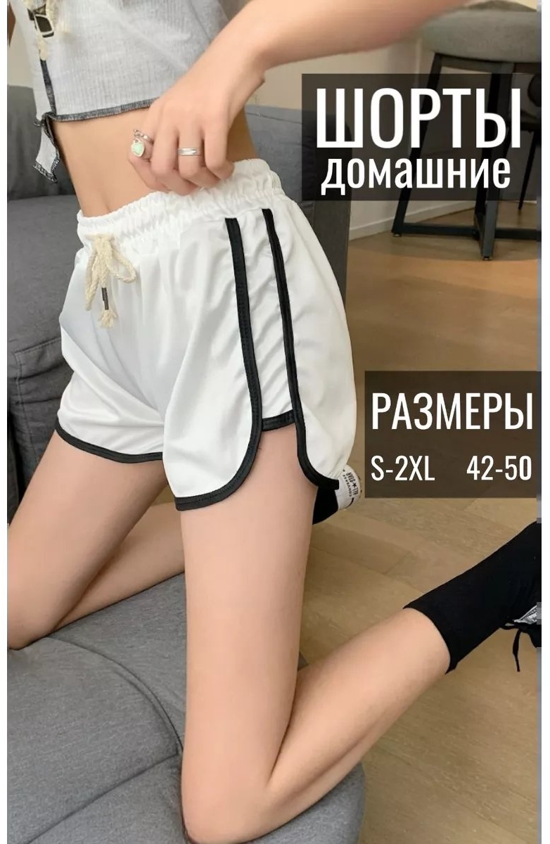 Шорты белый