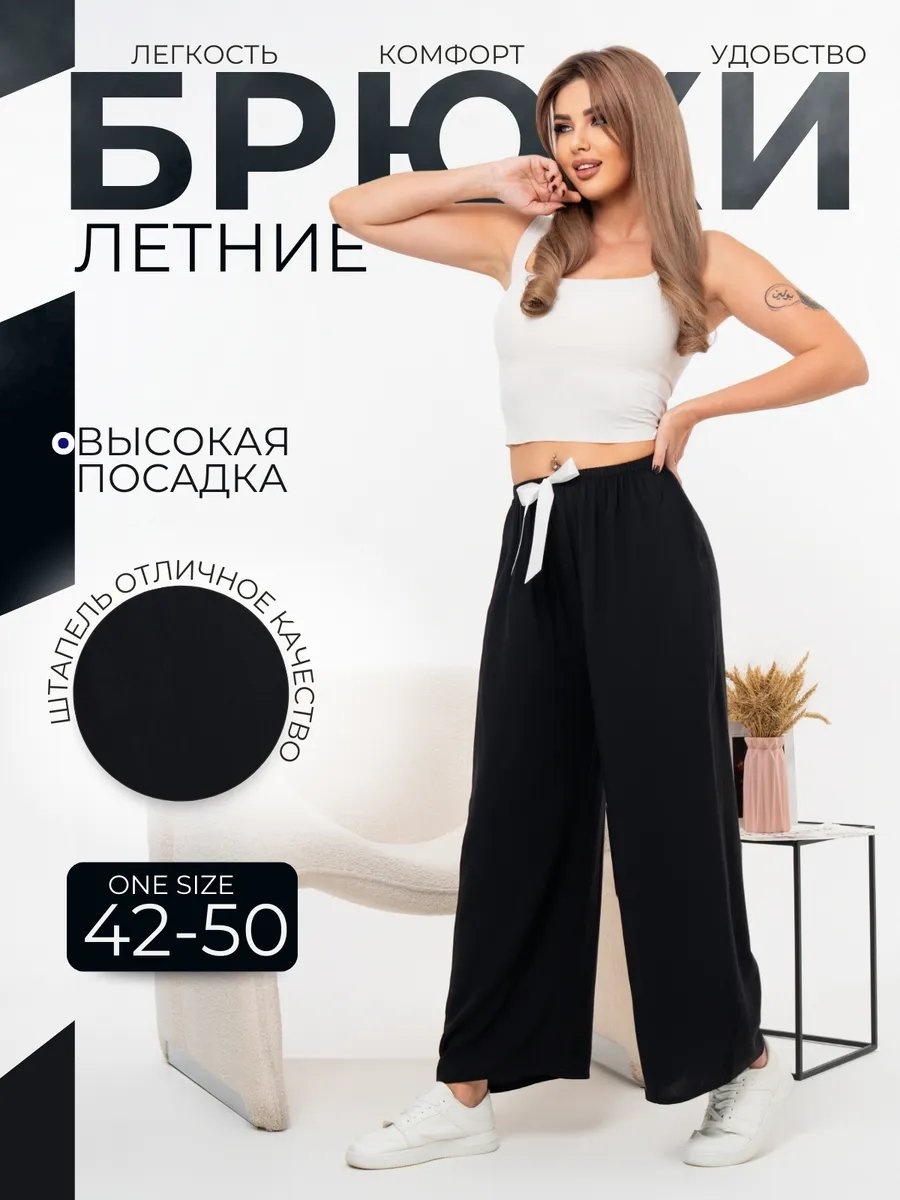 Брюки черный