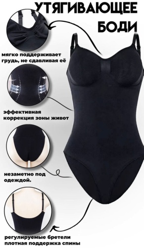 Утягивающее боди черный