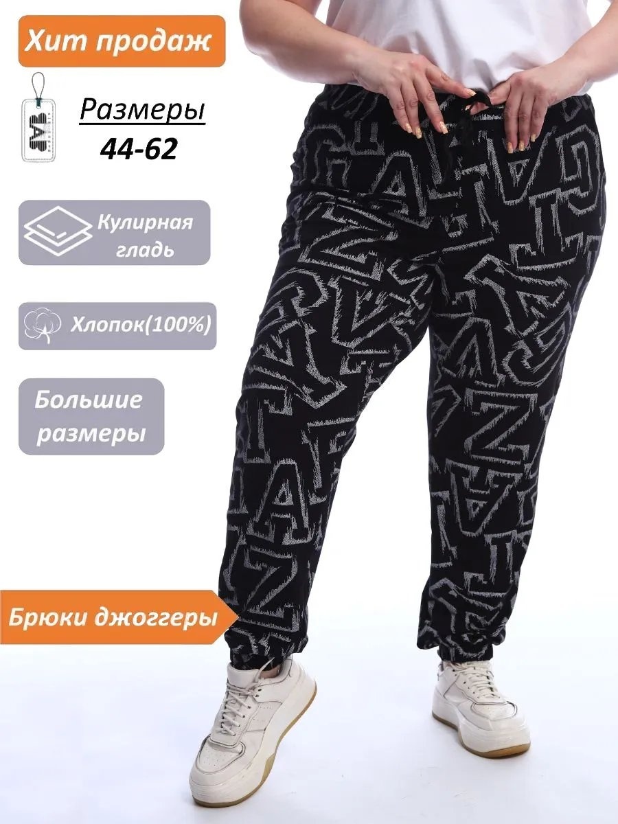 Брюки черный