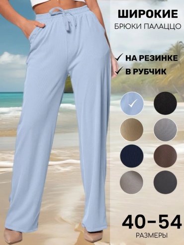 Брюки голубой