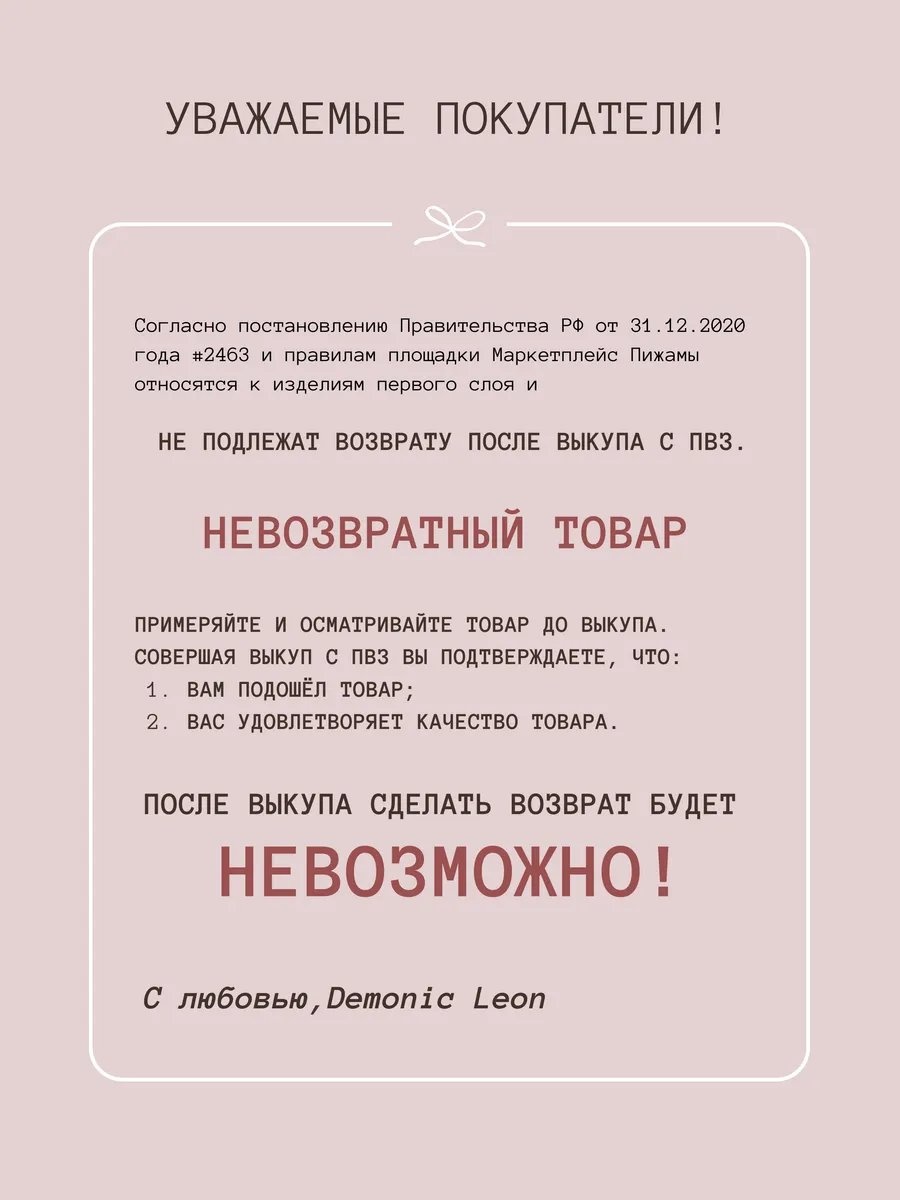 Брюки Demonic Leon белый