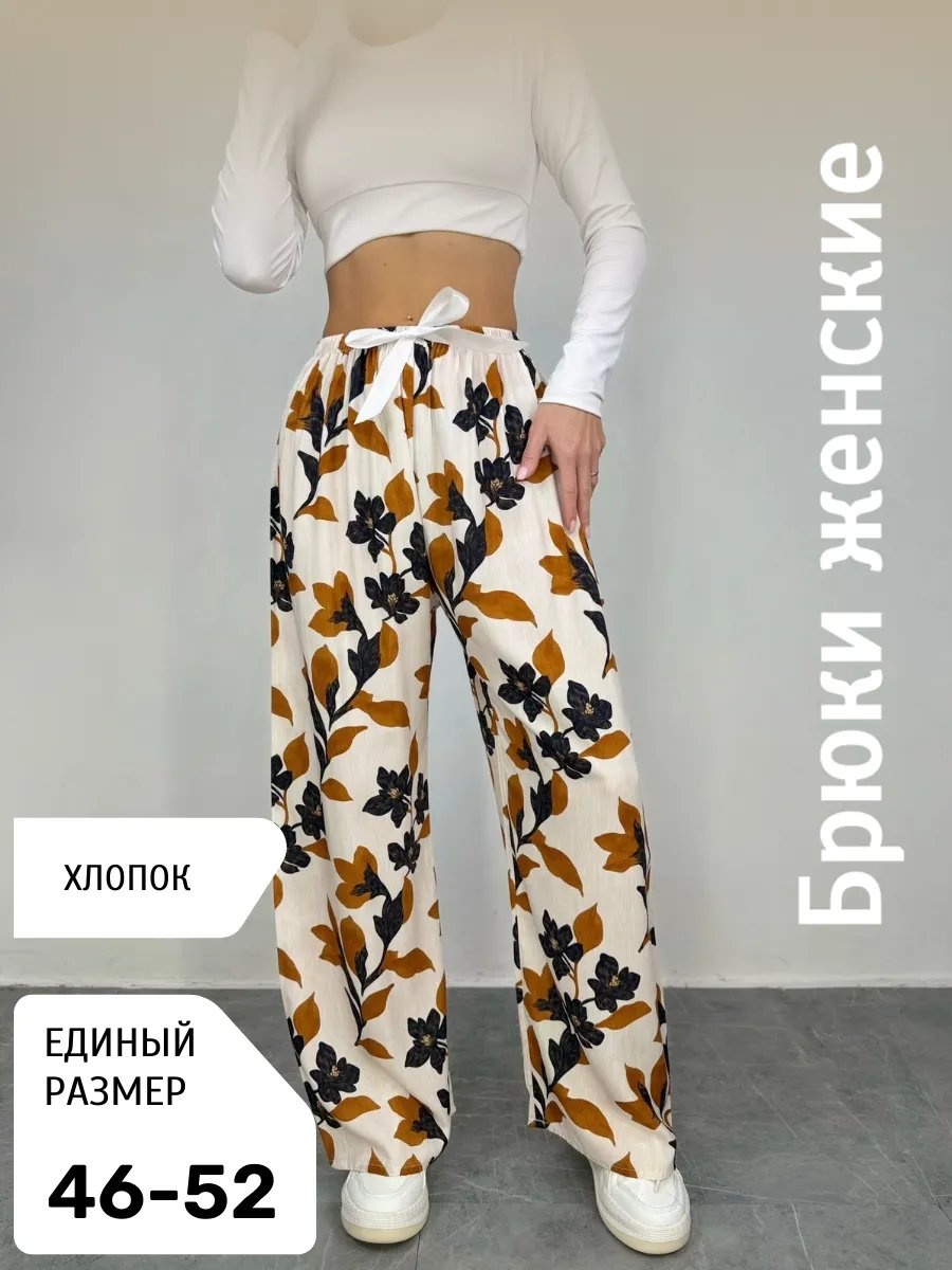 Брюки бежевый