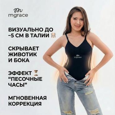 Утягивающее боди mgrace черный, бежевый