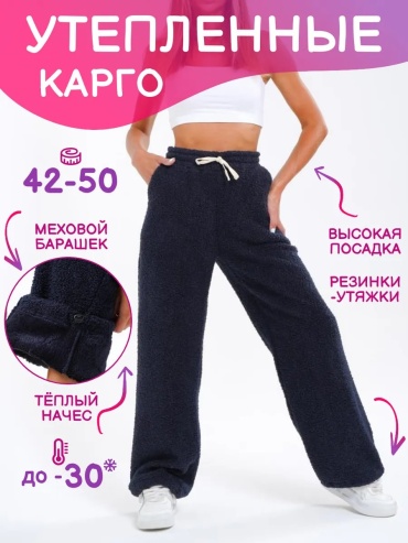 Брюки темно-синий