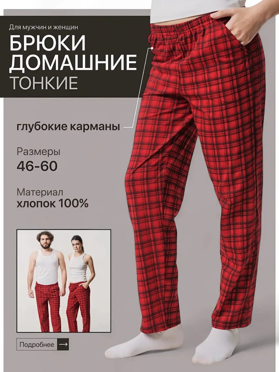 Брюки красный