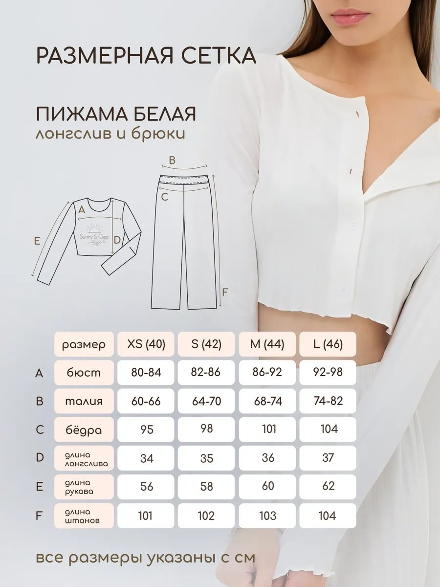 Брюки белый