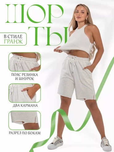 Шорты белый
