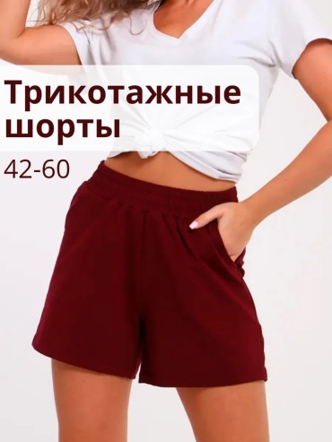 Шорты бордовый