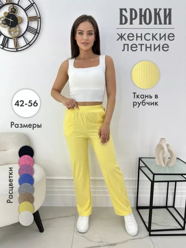 Брюки AVRIN желтый