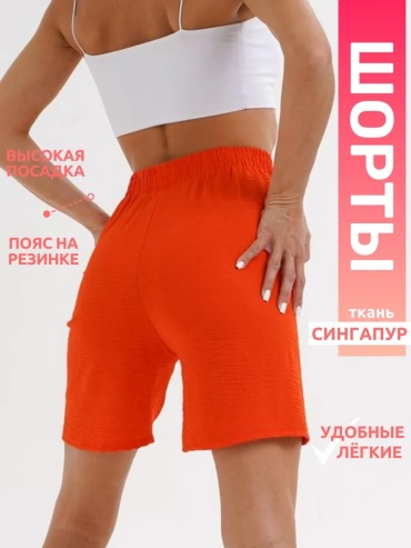 Шорты оранжевый