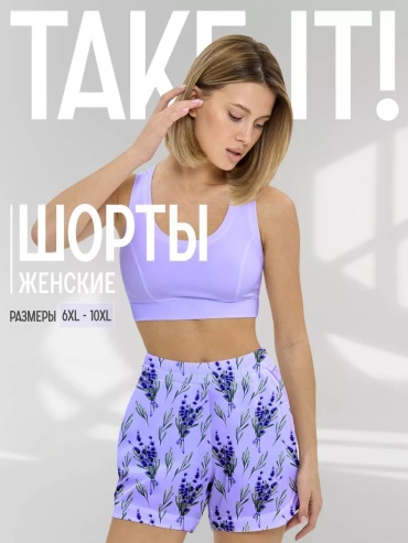 Шорты Take it! фиолетовый