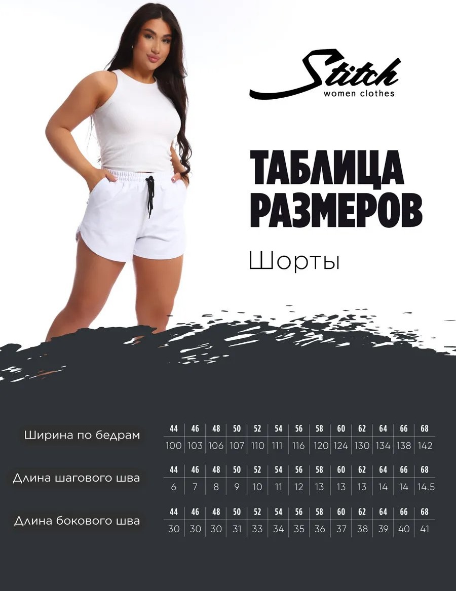 Шорты белый