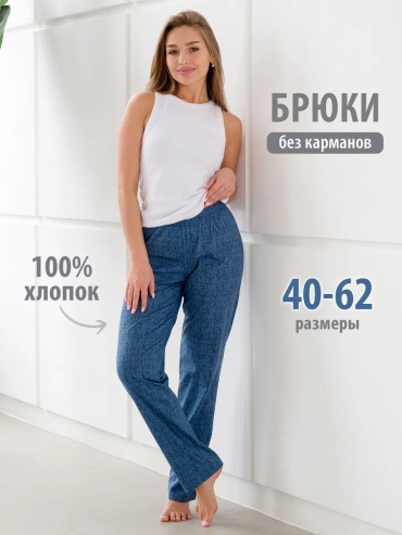 Брюки Спаленка синий