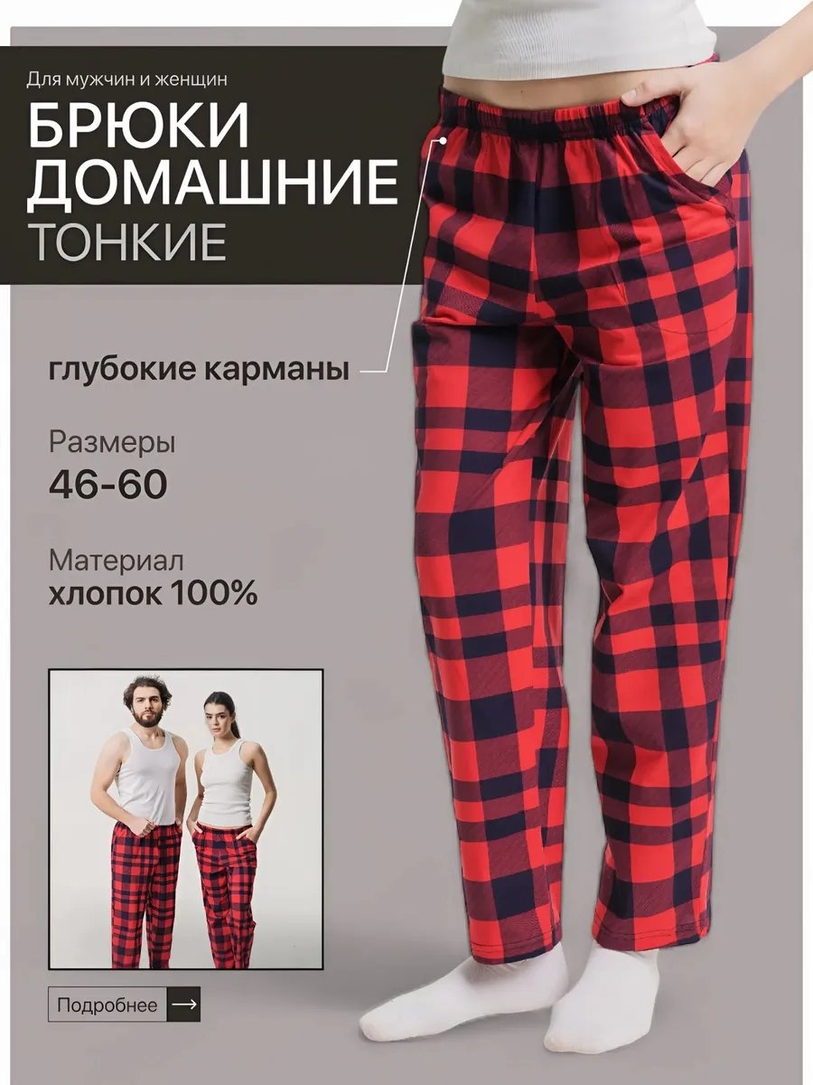 Брюки красный