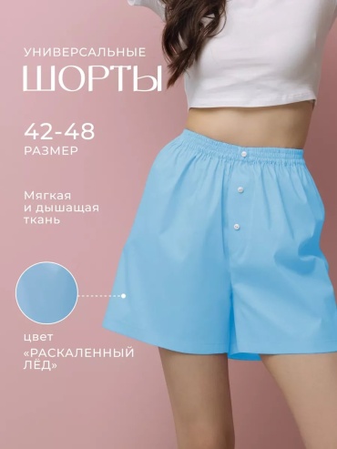 Шорты голубой