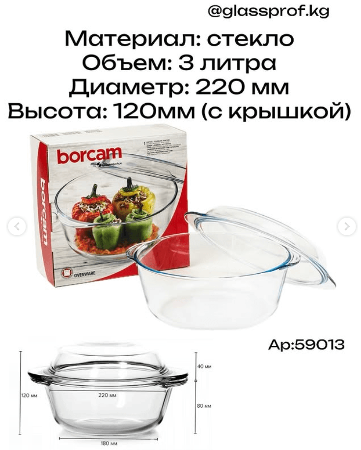 Форма для запекания Borcam 3 л