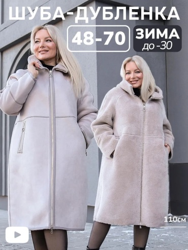 Дубленка бежевый
