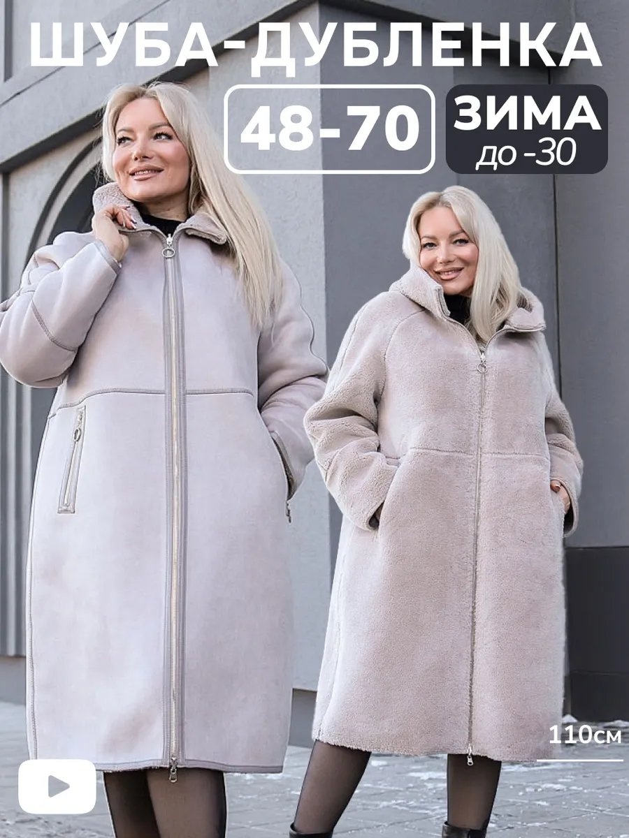 Дубленка бежевый