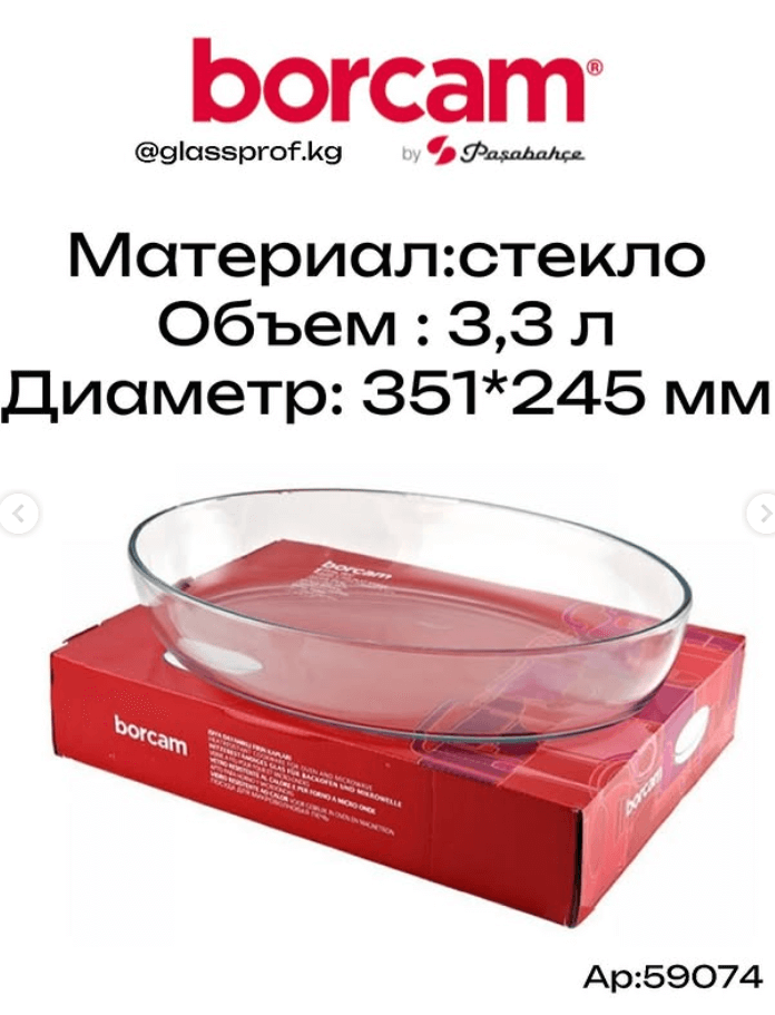 Форма для запекания Borcam 3,3 л