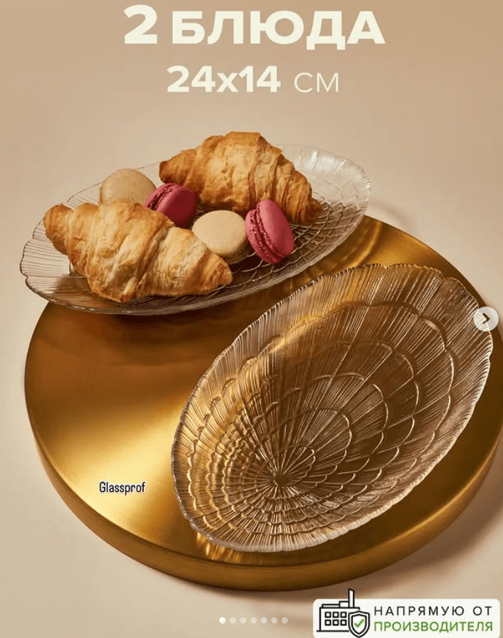 Блюдце стеклянное 24*14 см 2 шт
