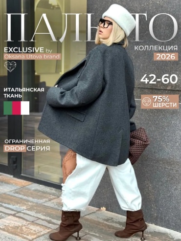 Пальто серый