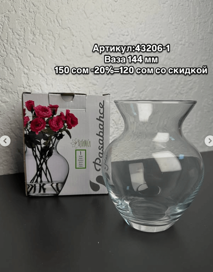Ваза стеклянная Pasabahce 144мм