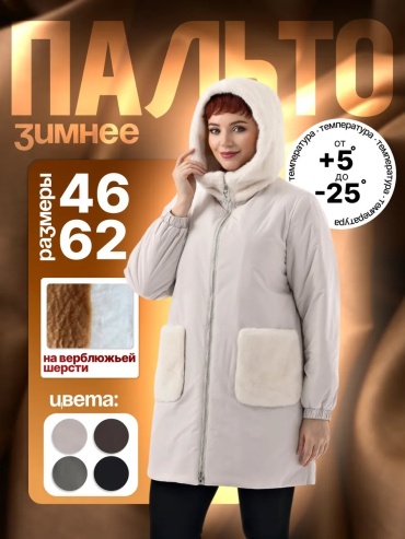 Пальто мультиколор
