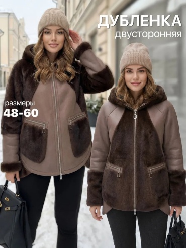 Дубленка коричневый