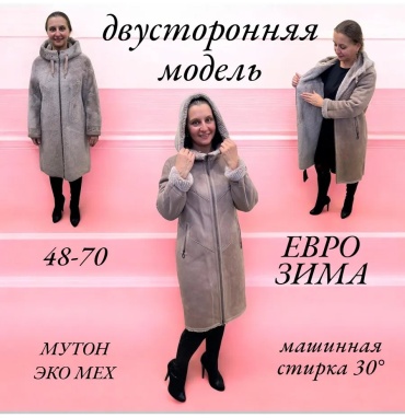 Пальто мультиколор