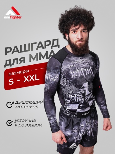Рашгард Iamfighter черный