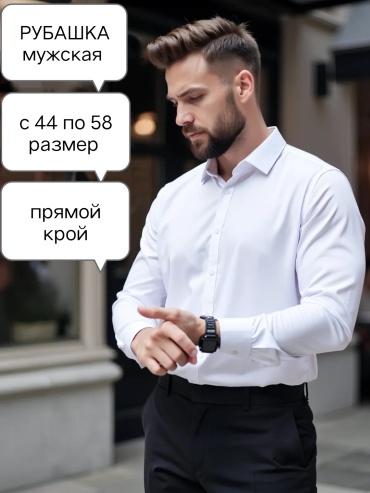 Рубашка прямая белый