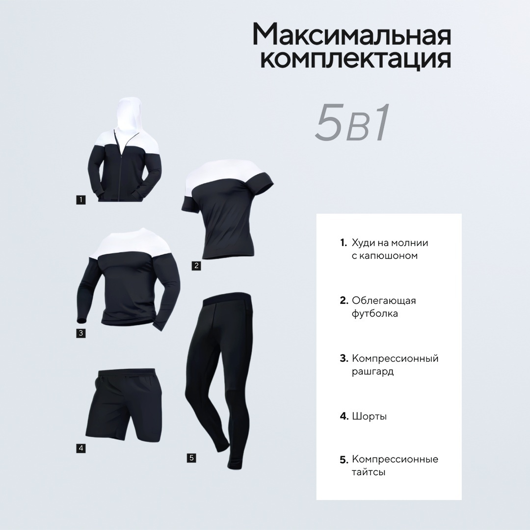 Комплект черный, белый