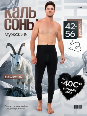 Кальсоны Dinar черный
