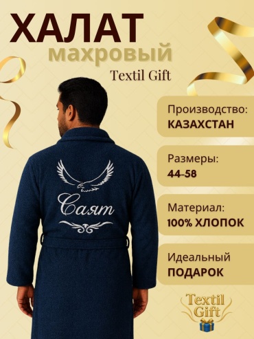 Махровый халат синий