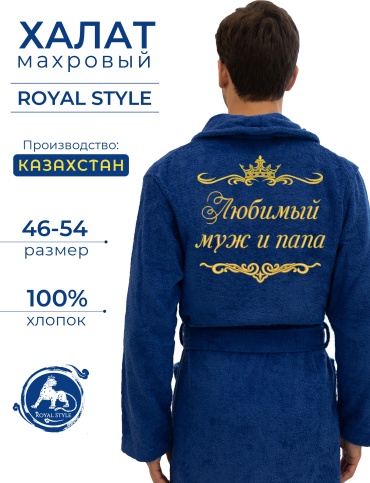 Махровый халат синий