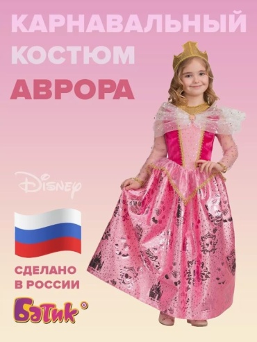 Карнавальный костюм Batik Принцесса Аврора розовый